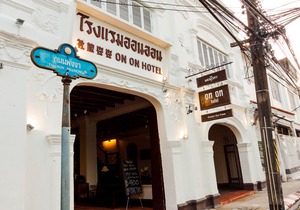 The Memory at on on Hotel Phuket(SHA Extra Plus)