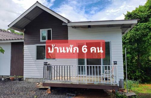 Pak Chong House | ไร่เติมรัก - บ้านภูตระการ