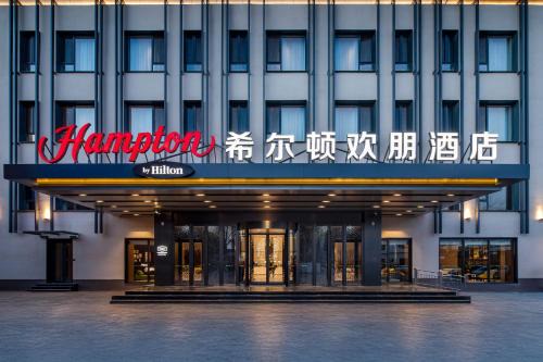 Hampton by Hilton Baoding High-tech Zone in Baoding