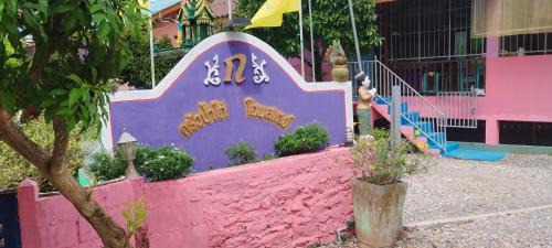 Sichon House | ครัวป้าไก่โฮมสเตย์