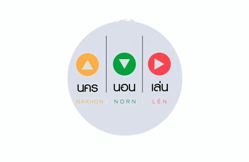 Pak Nakhon Hotel | นคร นอน เล่น(Nakhon Norn Len)